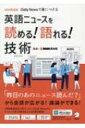 英語ニュースを読める!語れる!技術 DMM英会話 Daily Newsで身につける / DMM.com英会話事業部 【本】(3)