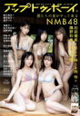 アップ トゥ ボーイ 2022年 9月号【表紙：川上千尋、石田優美、上西怜、隅野和奏、和田海佑(NMB48)】 / アップトゥボーイ編集部 【雑誌】