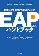򹯷бĤʤ뿦Τ EAPϥɥ֥å / µ ܡ