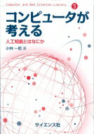 ԥ塼ͤ ͹ǽȤϤʤˤ Computer and Web Sciences Library / ӰϺ н