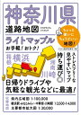 ライトマップル神奈川県道路地図 / 昭文社 【全集 双書】