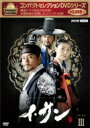コンパクトセレクション イ・サン BOX3 【DVD】