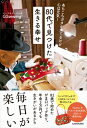 あちこちガタが来てるけど心は元気!80代で見つけた生きる幸せ / G3 Sewing 【本】