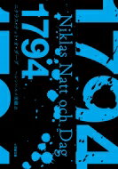 1794 小学館文庫 / ニクラス・ナット・オ・ダーグ 【文庫】