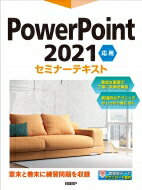 PowerPoint 2021  ߥʡƥ / BP ܡ