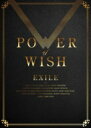 EXILE / POWER OF WISH 【初回生産限定盤】(CD 4DVD) 【CD】