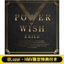EXILE / 《＠Loppi・HMV限定 アクリルプレート付》 POWER OF WISH (CD) 【CD】