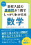 高校入試の基礎問が1冊でしっかりわかる本 数学 / プラスティー教育研究所 【本】