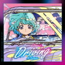 降幡 愛 / Memories of Romance in Driving 【CD】