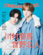 楽天HMV＆BOOKS online 1号店TVガイドPERSON特別編集 CINEMA STARS vol.6【表紙：川村壱馬×吉野北人】［TOKYO NEWS MOOK］ 【ムック】