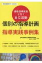 通級指導教室で行う自立活動個別の指導計画 & 指