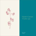 Quiet Corner 〜 Windfall Light 【CD】