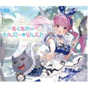 湊あくあ / 湊あくあ ワンマンライブ2022「あくあ色 in わんだ～☆らんど♪」 【BLU-RAY DISC】