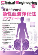 Clinical Engineering 2022年 10月号 Vol.33 No.10 / クリニカルエンジニアリング(Clinical Engineering)編集委員会 【全集・双書】