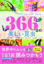 出荷目安の詳細はこちら内容詳細世界中のムシを1日1匹読みつかもう。だれかに話したくなる！世界のムシの不思議な魅力。