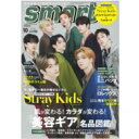 smart (スマート) 2022年 10月号 / smart編集部