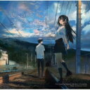 夏へのトンネル、さよならの出口 / 映画「夏へのトンネル、さよならの出口」オリジナル・サウンドトラック 【CD】