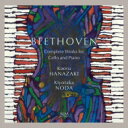 Beethoven ベートーヴェン / チェロとピアノのための作品全集　花崎 薫、野田清隆（2CD） 【CD】