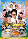 劇場版 おいしい給食 卒業 Blu-ray 【BLU-RAY DISC】