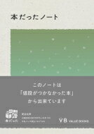 本だったノート/バリューブックス・パブリッシングのポイント対象リンク