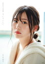 三原羽衣 1st写真集 ういういしい、 / 三原羽衣 【本】