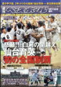 第104回全国高校野球選手権大会総決算号 週刊ベースボール 2022年 9月 15日号 / 週刊ベースボール編集部 【雑誌】