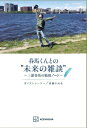 出荷目安の詳細はこちら内容詳細「よりよく生きる」その言葉通り、夢を追い、自分を磨き、努力し続けた春馬くんの7年間の勉強と成長の記録。目次&nbsp;:&nbsp;第1章　出会い/ 第2章　『キンキーブーツ』/ 第3章　音楽の勉強/ 第4章　素顔/ 第5章　舞台への憧れ/ 第6章　歌手活動/ 第7章　2019年と2020年/ 最終章　春馬くんとの約束