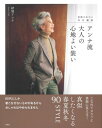 出荷目安の詳細はこちら内容詳細毎日の服選びがもっと楽しくなる！アンナさん自身が衣装をリースし、スタイリングしたコーディネートを提案する、『素敵なあの人』の人気企画が書籍化！こなれてスラッと素敵に見える！真似したくなる春夏秋冬90STYLE。目次&nbsp;:&nbsp;SPRING／春—スプリングコート（柄×色/ 春のワンピース　ほか）/ SUMMER／夏—サマーニット（夏の普段着/ おうち時間　ほか）/ AUTUMN／秋—秋のニット（衣替えコーディネート/ シャツ　ほか）/ WINTER／冬—お呼ばれ服（ニュアンスカラー/ コート　ほか）