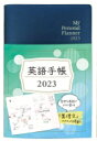 出荷目安の詳細はこちら内容詳細毎日、英語にふれて、1年後には英語で話せる自分になりたい。そんなあなたを応援する『英語手帳』。スケジュール管理しながら英会話の基本フレーズや英単語が自然に覚えられます。英語力アップのヒントも満載！ブラック。