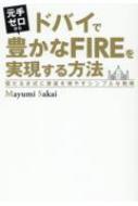 ꥼɥХ˭FIRE¸ˡ ޼˻񻺤䤹ץά / Mayumi Sakai ܡ