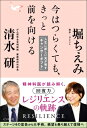 今はつらくても、きっと前を向ける 人生に新しい光が射す「キャンサーギフト」 / 堀ちえみ ホリチエミ 【本】