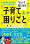 ちょっと気になる子育ての困りごと解決ブック! 圧倒的情報量で最適なアプローチ法を伝授! / 加藤紀子 (Book) 【本】 1,650円