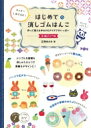 カッター1本でOK! はじめての消しゴムはんこ 増補改訂版 作って使えるゆるかわアイデアがいっぱい / 立澤あさみ 【本】