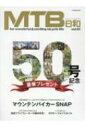 MTB日和 Vol.50 タツミムック 【ムック】