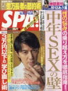 週刊SPA! (スパ) 2022年 9月 27日合併号 / 週刊SPA!編集部 【雑誌】