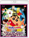 映画クレヨンしんちゃん 嵐を呼ぶ 歌うケツだけ爆弾! 【BLU-RAY DISC】
