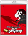 映画クレヨンしんちゃん 嵐を呼ぶ黄金のスパイ大作戦 【BLU-RAY DISC】