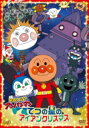 「それいけ!アンパンマン てつの星のアイアンクリスマス」 【DVD】