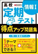 高校 定期テスト 得点アップ問題集 