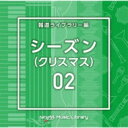 NTVM Music Library 報道ライブラリー編 シーズン02(クリスマス) 【CD】