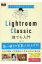 プロの手本でセンスよく!Lightroom　Classic誰でも入門 / 高嶋一成 【本】