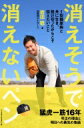 消えそうで消えないペン 1型糖尿病と共に生き、投げ切ったからこそ伝えたいこと / 岩田稔 【本】