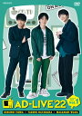 「AD-LIVE 2022」 第1巻 (津田健次郎×畠中祐×和田雅成) 【DVD】