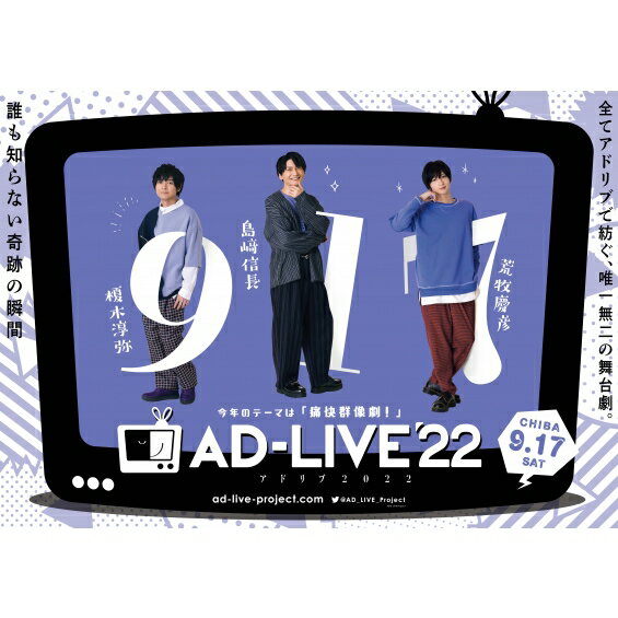 「AD-LIVE 2022」 第3巻 （榎木淳弥×島?信長×荒牧慶彦） 【DVD】