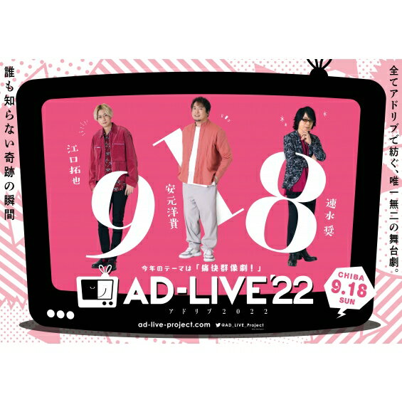 「AD-LIVE 2022」 第4巻 （江口拓也×安元洋貴×速水奨） 【DVD】