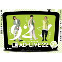 「AD-LIVE 2022」 第5巻 (浅沼晋太郎×上村祐翔×鳥越裕貴) 【DVD】