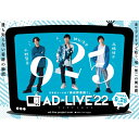「AD-LIVE 2022」 第6巻 (小野賢章×神谷浩史×高橋健介) 【DVD】