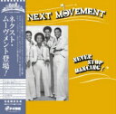 Next Movement / Next Movement ネクスト ムーヴメント登場! (帯付 / アナログレコード) 【LP】