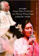 里アンナ / Wong Wing Tsan / Anna Sato Concert with Wong WingTsan at Hakuju Hall, Oct 27, 2021 / LIVE DVD 【DVD】