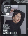 GINZA (ギンザ) 2022年 10月号増刊【表紙:新垣結衣】 / GINZA編集部 【雑誌】
